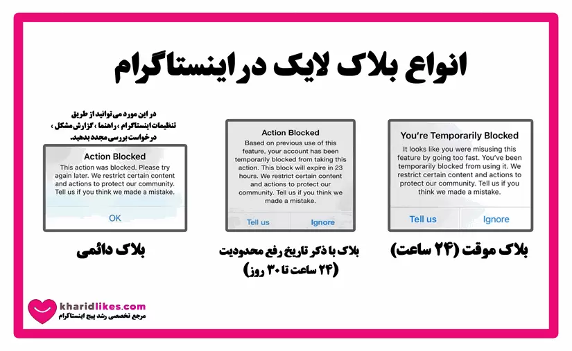 انواع بلاک لایک در اینستاگرام