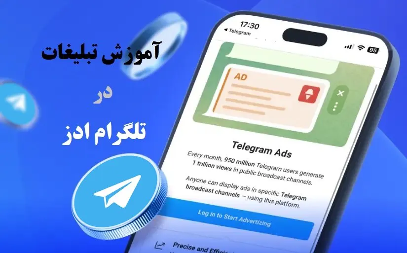 آموزش تبلیغات تلگرام | تلگرام ادز چیست؟