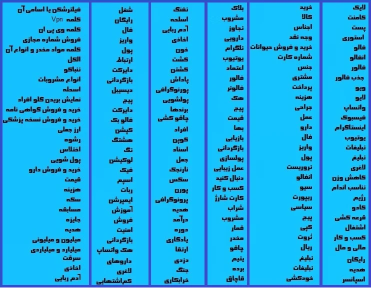 جدیدترین لیست کلمات ممنوعه فارسی در اینستاگرام