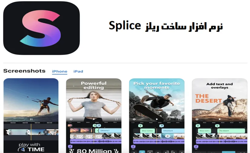  Splice نرم افزار ساخت ریلز 