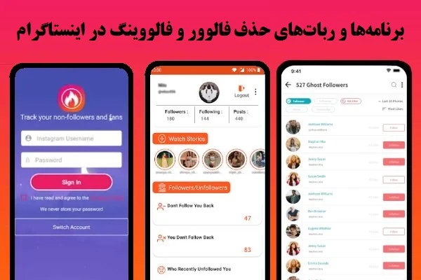برنامه و ربات حذف فالووینگ در اینستاگرام