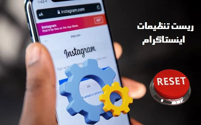 صفر تا صد ریست تنظیمات اینستاگرام