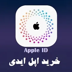 خرید اپل ایدی